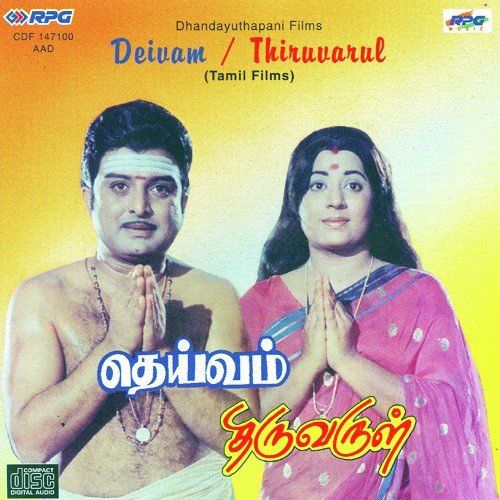 Maruthamalai Maamaniye - Various Artists