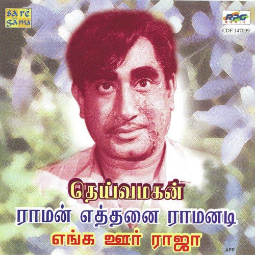 Athaikku Meesai - M. S. Viswanathan