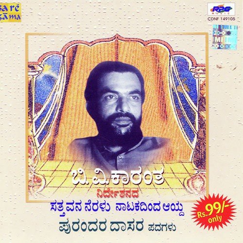 Lola Lotte - B.V. Karanth