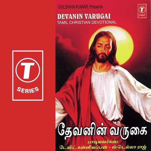 O Janagala - David Kanniappan, Stella Raj, Bhushan Dua