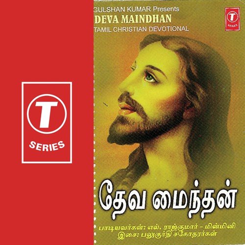 Magimai Deva Magimai - Minmini, L. Raj Kumar, Pallukurthi Brothers
