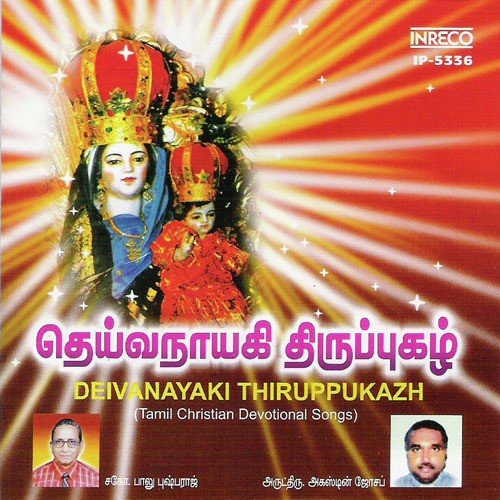 Paniyin Venmaiyilum - Balu Pushparaj