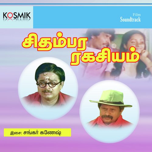 Hello Dear Sir Welcome - Shankar-Ganesh