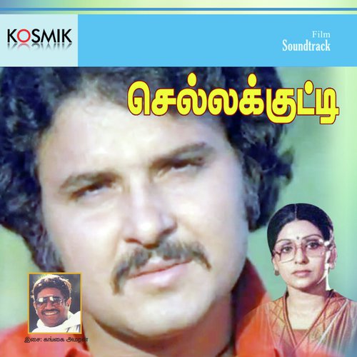Kama Devanin Kadal Rani - Gangai Amaran