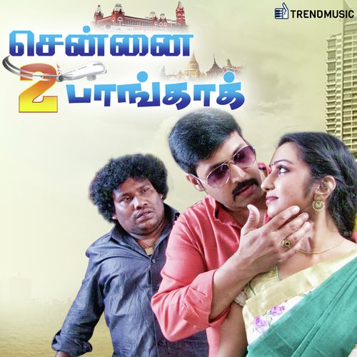 Kannula Kuthina Mulla - U.K. Murali, Jai Akash, Yogi Babu, Power Starr, Chaams, Kumki Ashwin, Ponnambalam, Soni Charista, Ya