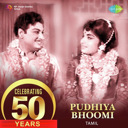 Chinnavalai (From Pudhiya Bhoomi) - Various Artists