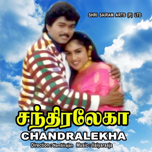 Allah Unn Aanai - Ilaiyaraaja