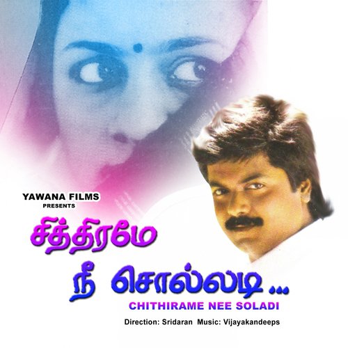 Kathirikka Kathirikka - Vijayakandeeps