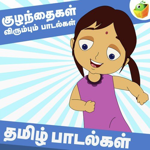 Nilla Nilla - Saindhavi, Surmukhi