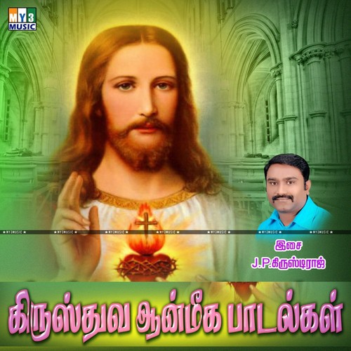 Mannava - J. P. Christy Raj