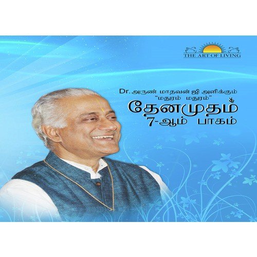 Madhuram Madhuram - Arun Madhavan
