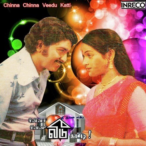 Naakkile Mookkile - Vani Jayaram, Malaysia Vasudevan, S. Janaki