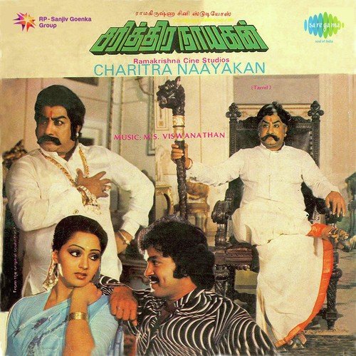 Theppakkulathinil - M. S. Viswanathan