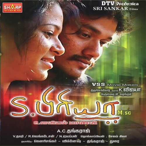 Aa Aah - Sangeeth