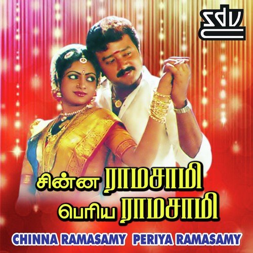 Kadalaiye Kadalaiye - Ilaiyaraaja