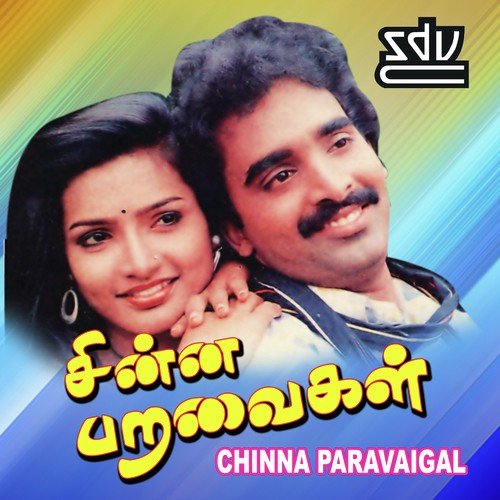 Kulirudhu Kulirudhu - Shankar-Ganesh