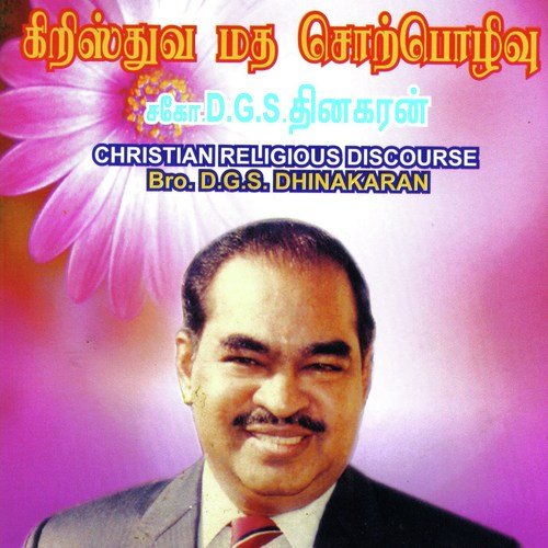 Ulagin Aaruthal Yesu - Part-1 - Bro. D.G.S. Dhinakaran