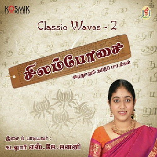 Vaana Mazhai Neeye - Cuddalore S.J. Jananiy