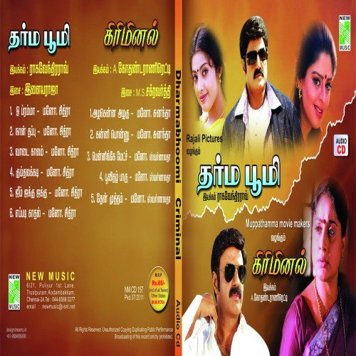 Azhagenna Azhagu - Chakravarthy