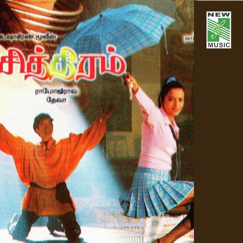 Kaadhalar Pallikudam - Deja