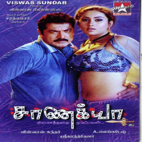 Onnu Vaanginal - Various Artists