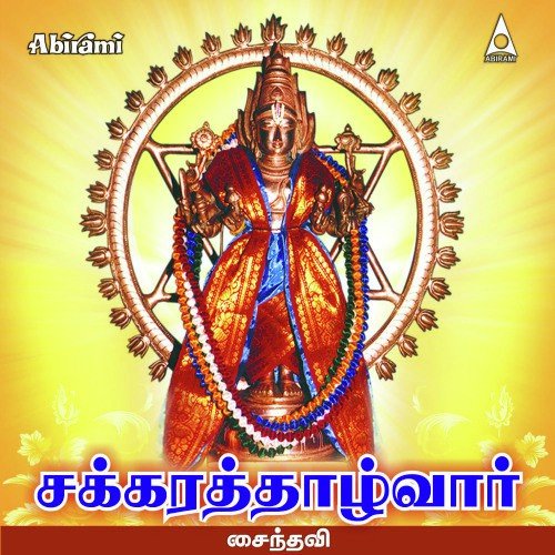 Sri Chakra Raajane Paadam - Saindhavi