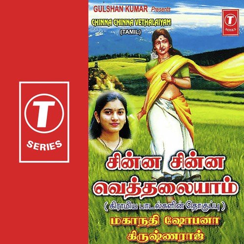 Chinna Chinna - Pushpavanam Kuppusamy, Kanmaniraja