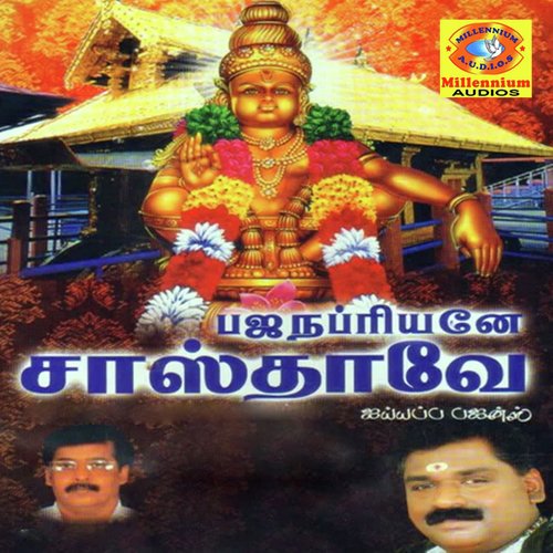 Sankara Kumara - Ramesh Chandra