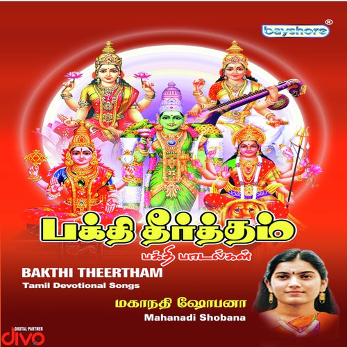 Sangathamizhum (Sri Madurai Meenatchi) - Jaya Vijaya