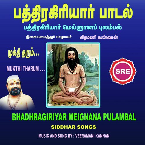 Muthi Tharum - Veeramani Kannan