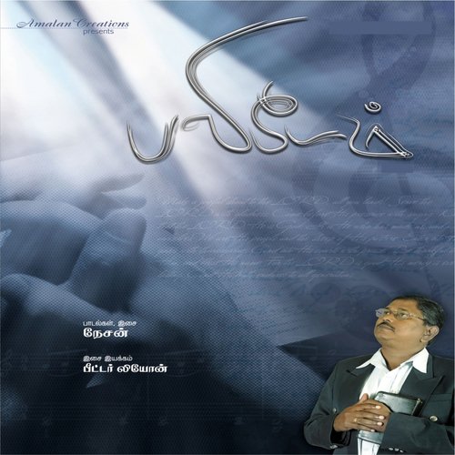 Balibeedam Vanthom - Various Artists