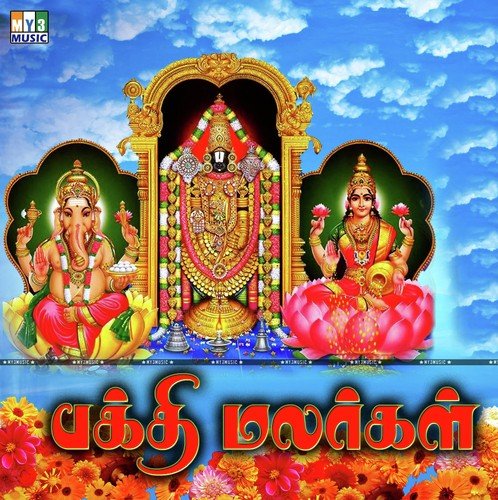 Sivanathan - Various Artists