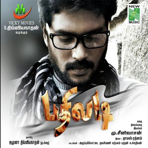 Virugambakkam Vettu Kili - Thomas Rathnam