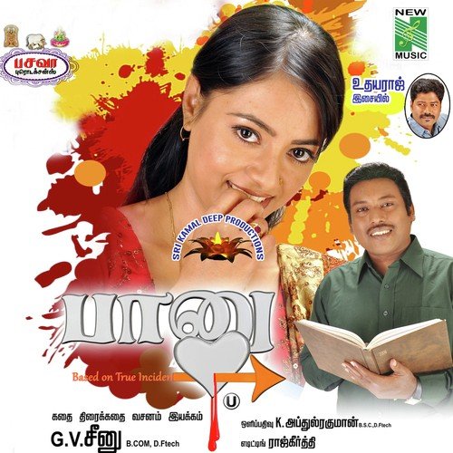 Katril Un Swasam - Udayaraj
