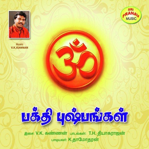 Amma Endru Azhaithen - K. Dhamodharan