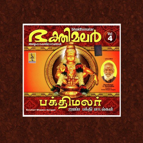Eathunakku - Sreehari Bhajana Sangam