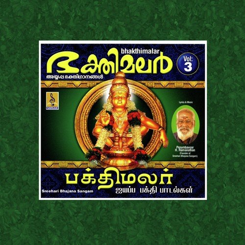 Sarsanam Ayyappa - Sreehari Bhajana Sangam
