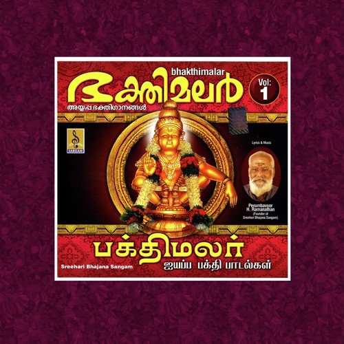 Nee Sirithal - Sreehari Bhajana Sangam