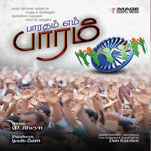 Jebam Ennpadu - Various Artists
