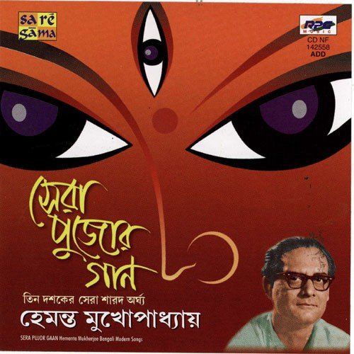 Ami Dur Hote Tomarei Dekhechhi - Hemanta Kumar Mukhopadhyay