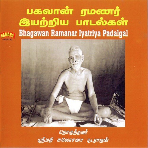Bhagavan Aruliyamarundugal - Sulochana Natarajan