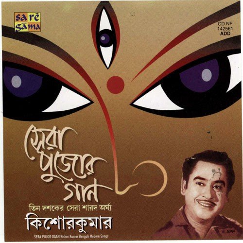 Amar Moner Ei Mayurmahale - Kishore Kumar