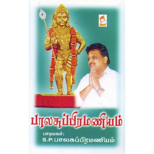 Balasubramaniam - S. P. Balasubrahmanyam
