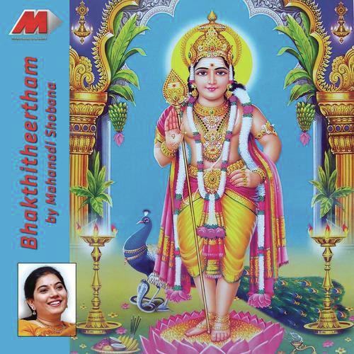 Engum Oli Mayam - Mahanadhi Shobana