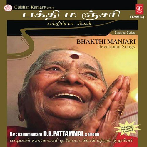 Thamarai Malar - Kalaimani, D.K.Pattammal