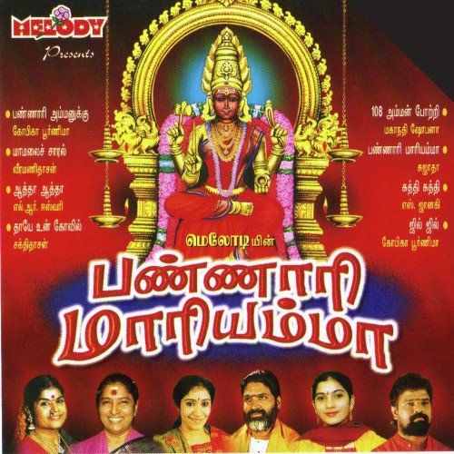 Bannaari Maariamma - Various Artists