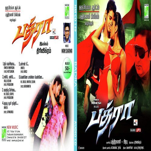 Super Sundhare - Mani Sharma