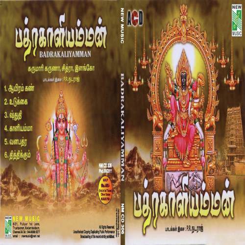 Sakthiyin Vadive - P.R. Nataraj