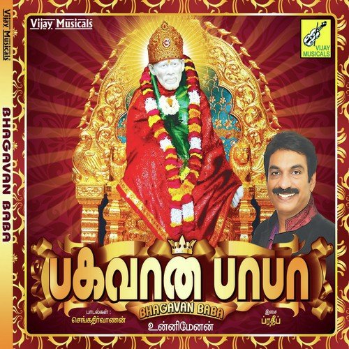 Arutkadal Aanavare - Various Artists