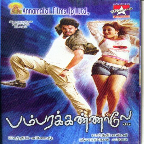 Korukupettai - Sri